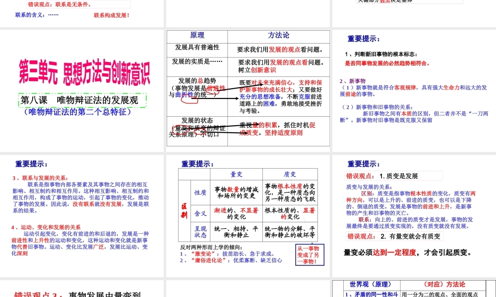 《生活与哲学》第三单元_思想方法与创新意识