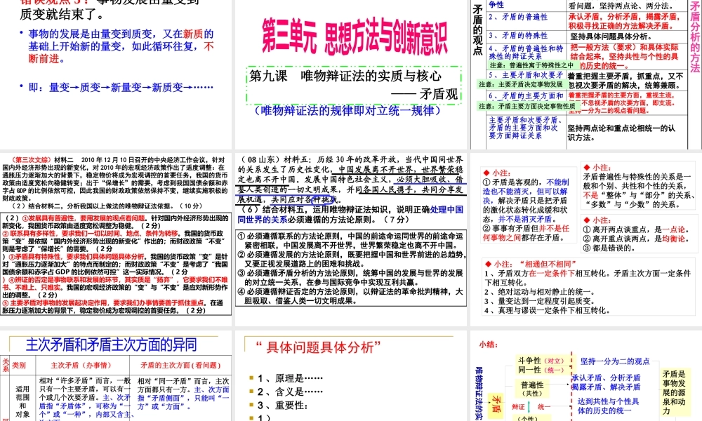《生活与哲学》第三单元_思想方法与创新意识