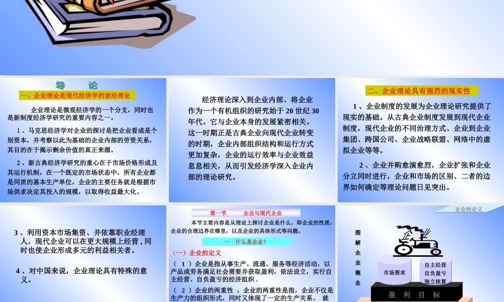 专题企业与企业制度