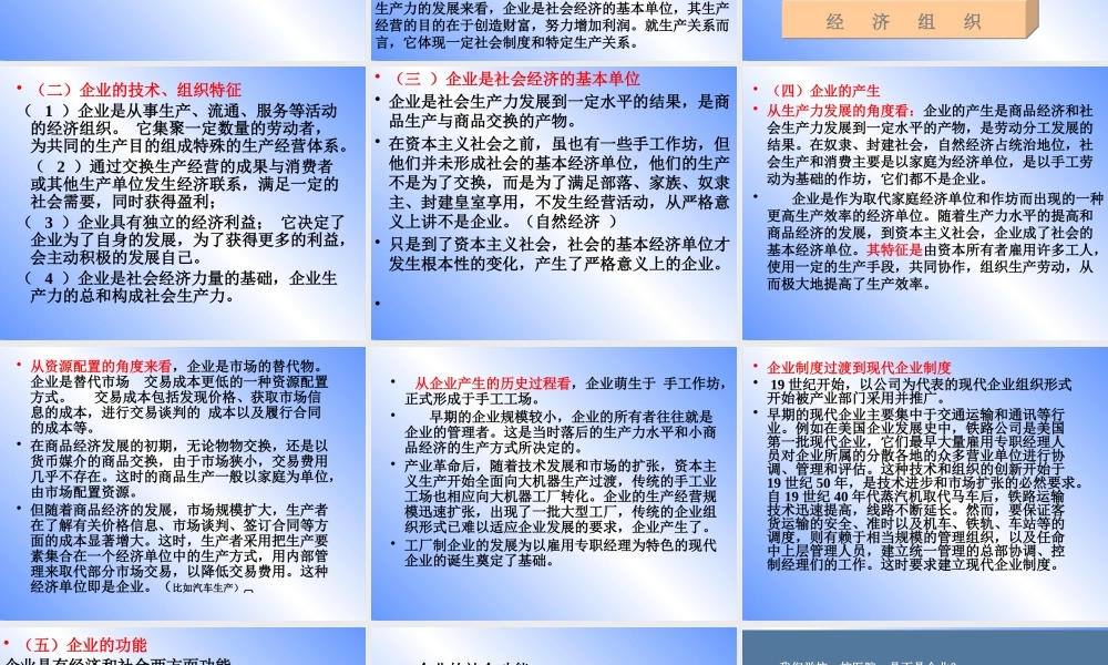 专题企业与企业制度