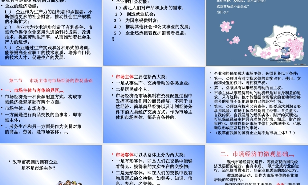 专题企业与企业制度