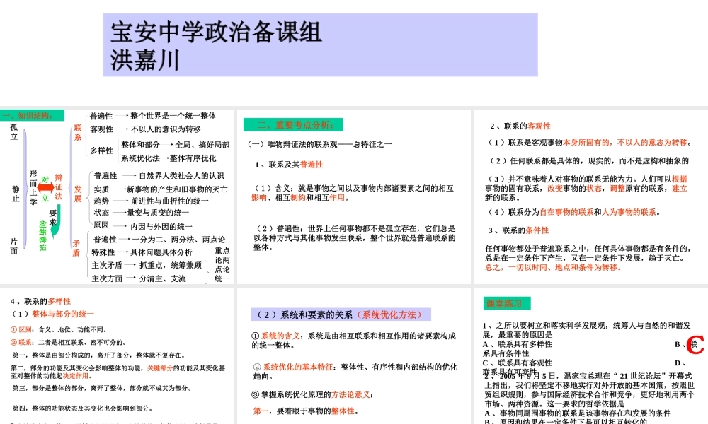 《生活与哲学》第三单元思想方法与创新意识