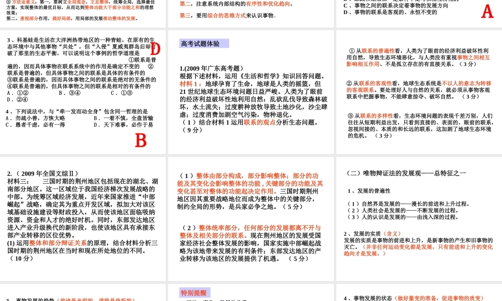 《生活与哲学》第三单元思想方法与创新意识