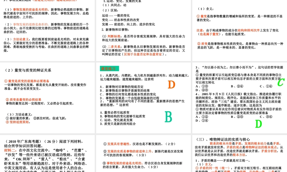 《生活与哲学》第三单元思想方法与创新意识