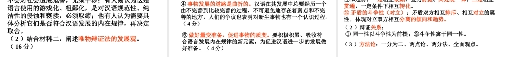 《生活与哲学》第三单元思想方法与创新意识