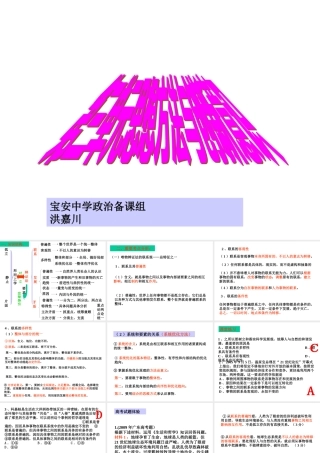 《生活与哲学》第三单元思想方法与创新意识