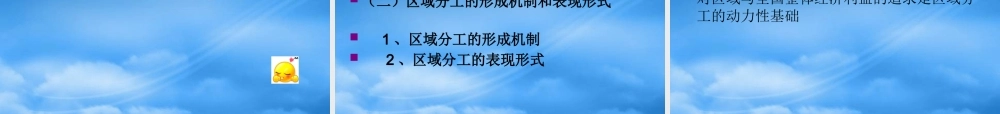 专题区域分工讲座