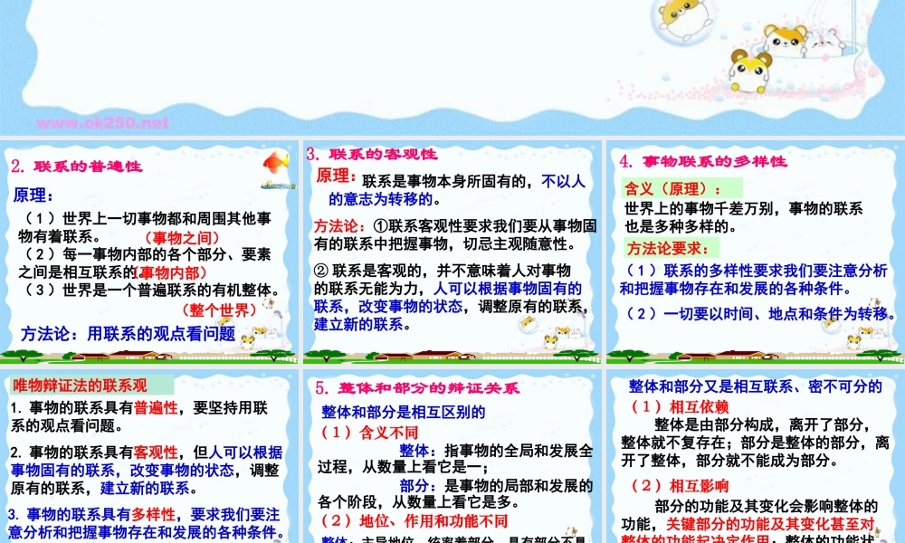 《生活与哲学》知识专题三思想方法与创新意识