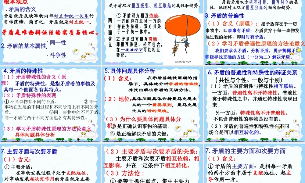 《生活与哲学》知识专题三思想方法与创新意识