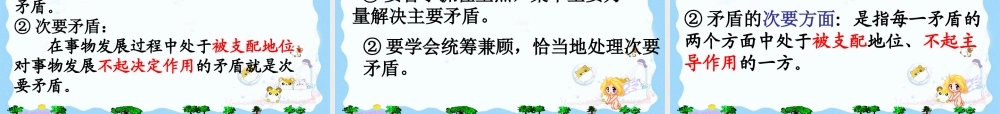 《生活与哲学》知识专题三思想方法与创新意识