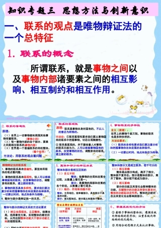 《生活与哲学》知识专题三思想方法与创新意识