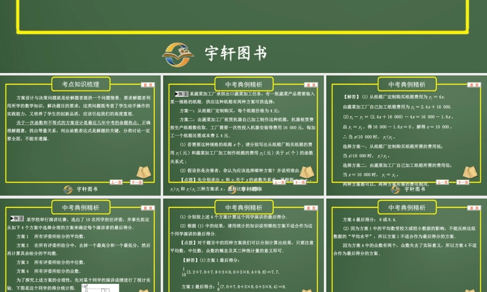 专题三 方案设计与决策型问题