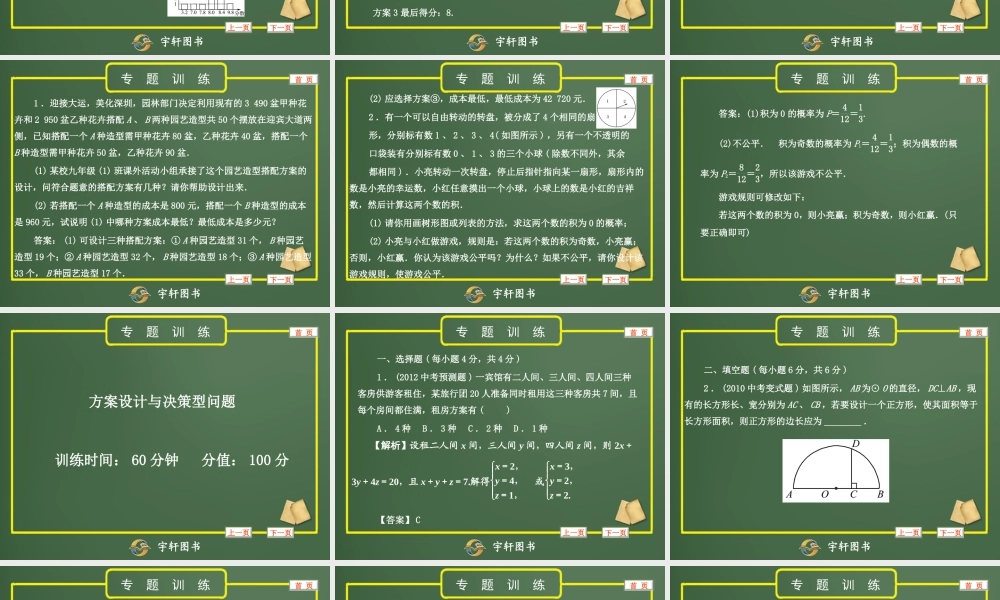 专题三 方案设计与决策型问题