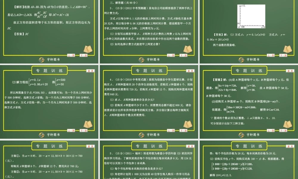专题三 方案设计与决策型问题