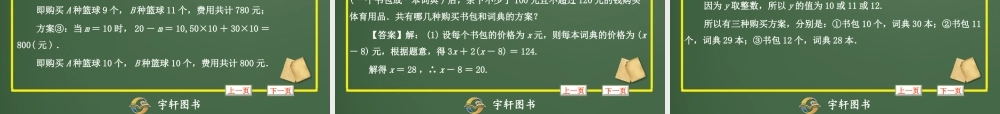 专题三 方案设计与决策型问题