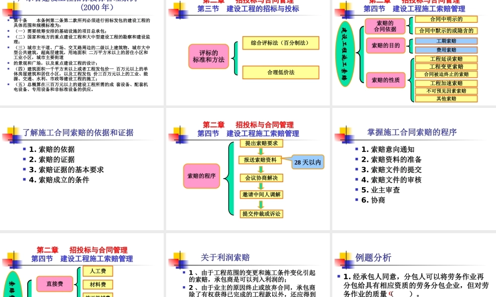 《施工管理》第二章(小型项目负责人)-YG