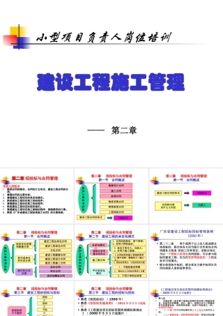 《施工管理》第二章(小型项目负责人)-YG