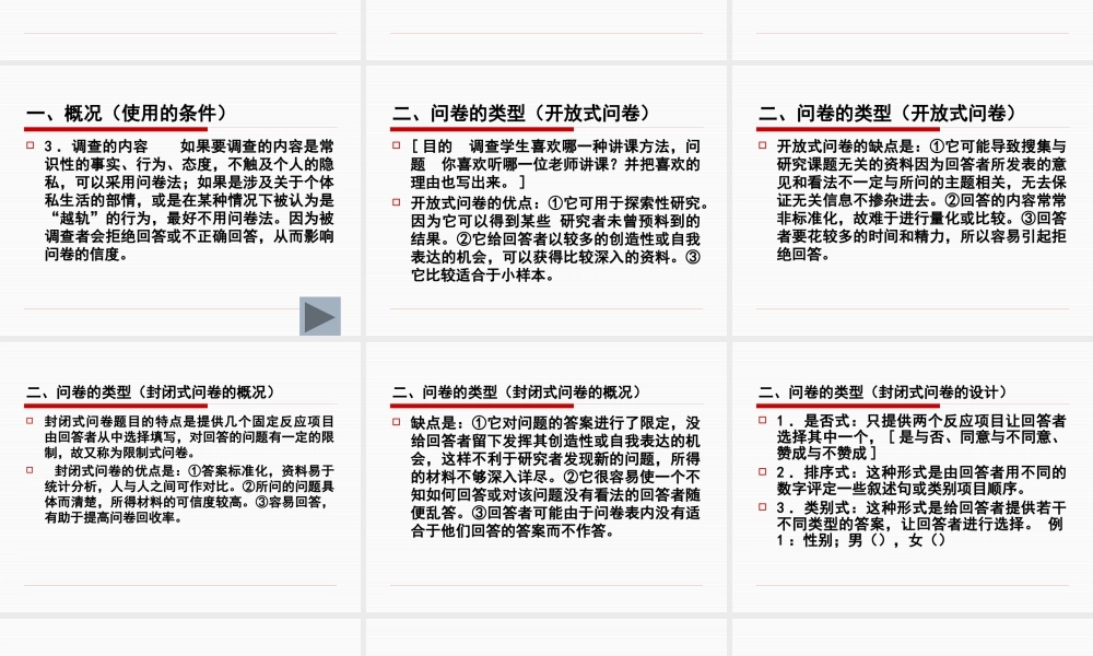 专题三(2)问卷调查法