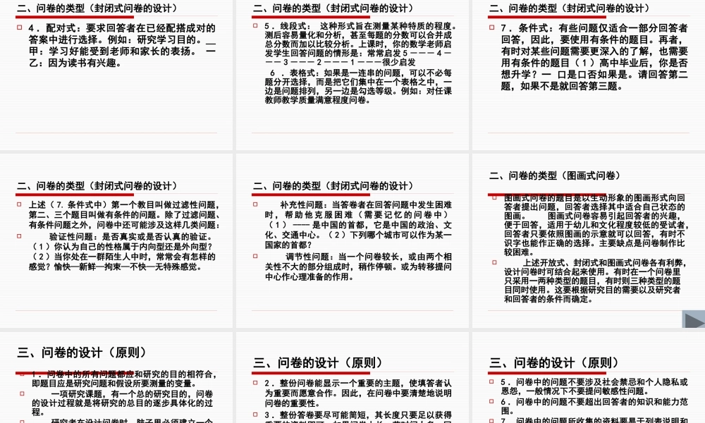 专题三(2)问卷调查法
