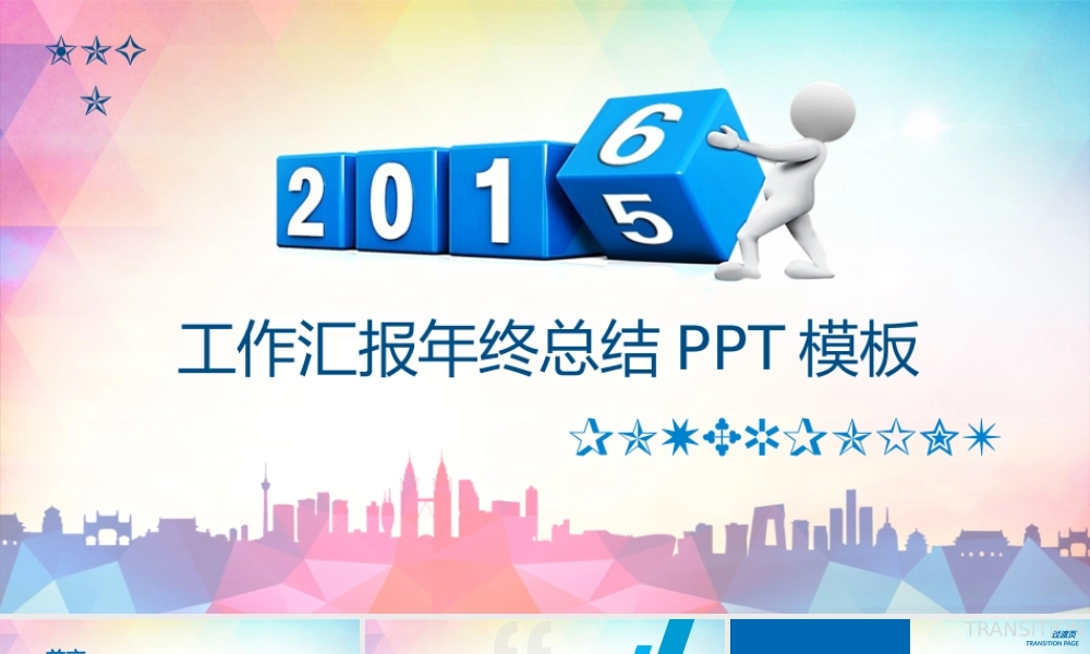 XXXX年年终工作汇报总结PPT模板