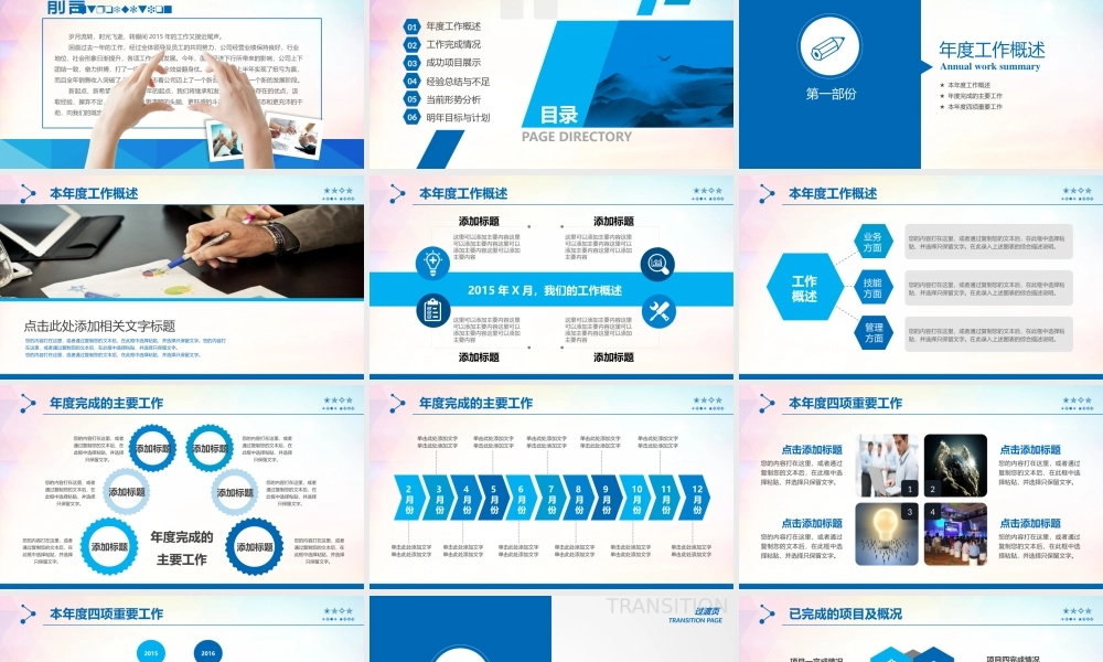 XXXX年年终工作汇报总结PPT模板