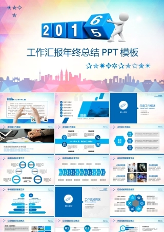 XXXX年年终工作汇报总结PPT模板