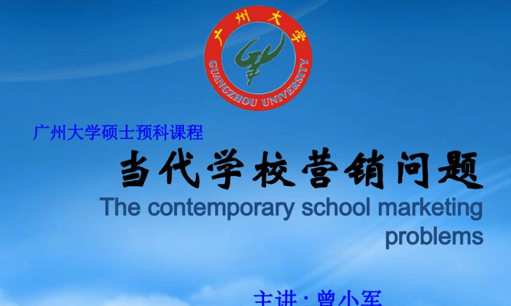 专题三、学校品牌营销完成(英文)