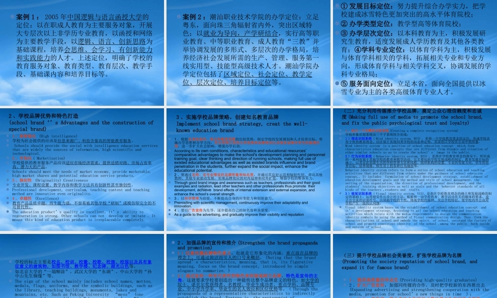 专题三、学校品牌营销完成(英文)