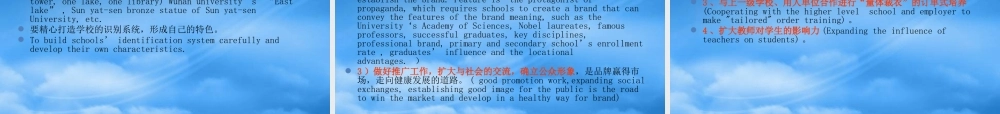 专题三、学校品牌营销完成(英文)