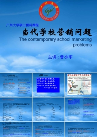 专题三、学校品牌营销完成(英文)