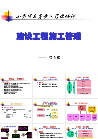 《施工管理》第五章(小型项目负责人)-YG