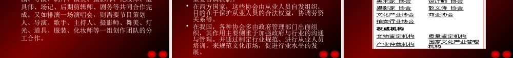 专题三__文化产业的经营管理