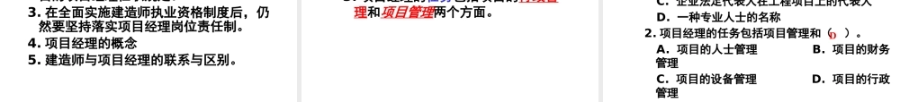 《施工管理》第一章(小型项目负责人)-YG