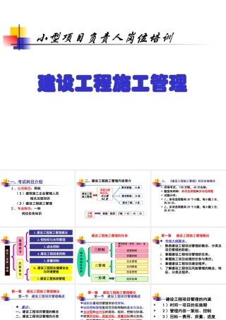 《施工管理》第一章(小型项目负责人)-YG