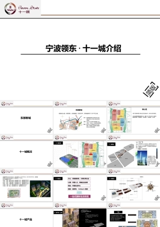XXXX年宁波领东十城招商手册(37
