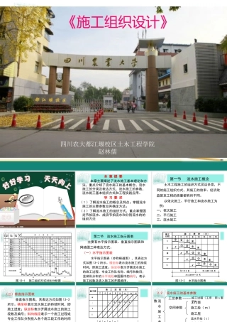 《施工组织设计》3流水施工