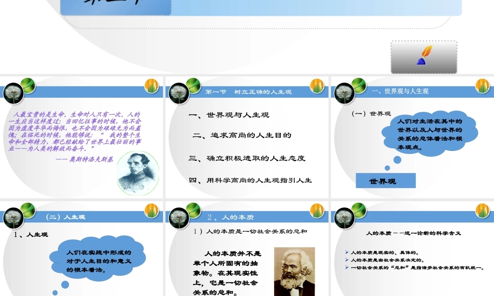 专题三领悟人生真谛创造人生价值-PowerPoint