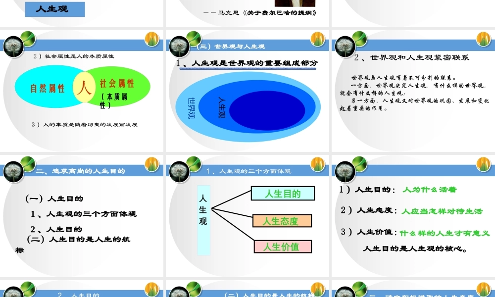 专题三领悟人生真谛创造人生价值-PowerPoint