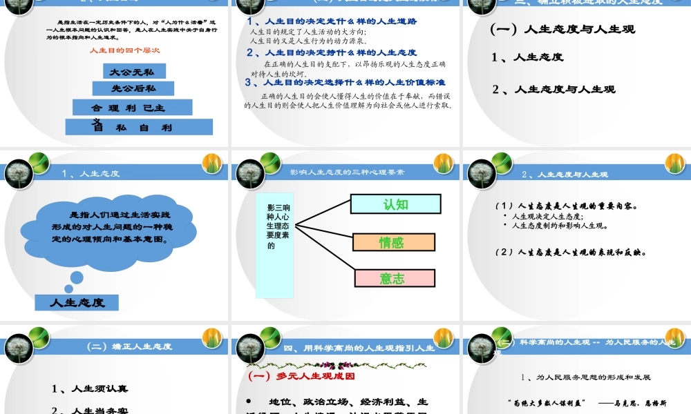 专题三领悟人生真谛创造人生价值-PowerPoint