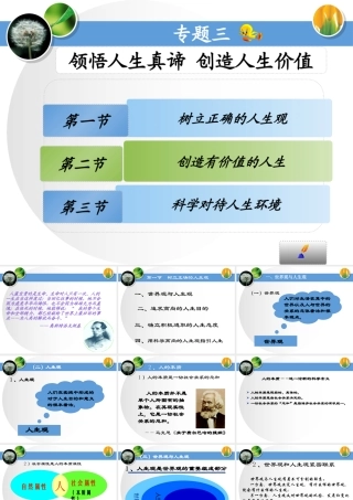 专题三领悟人生真谛创造人生价值-PowerPoint