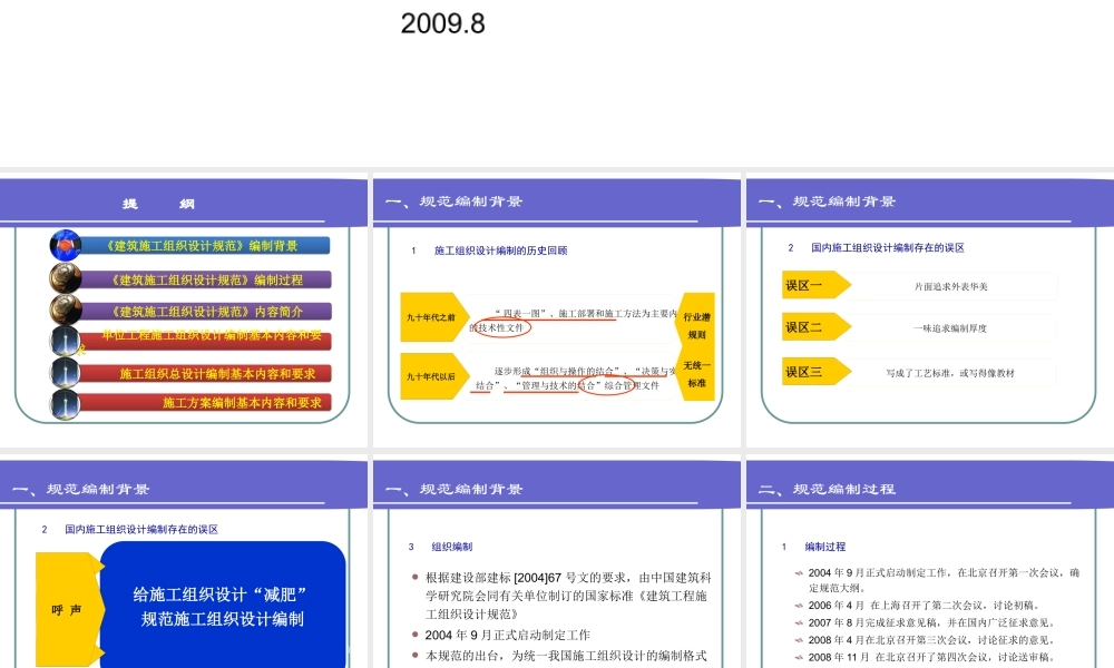 《施工组织设计编制规范》讲义