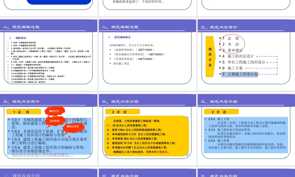《施工组织设计编制规范》讲义