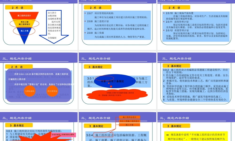 《施工组织设计编制规范》讲义