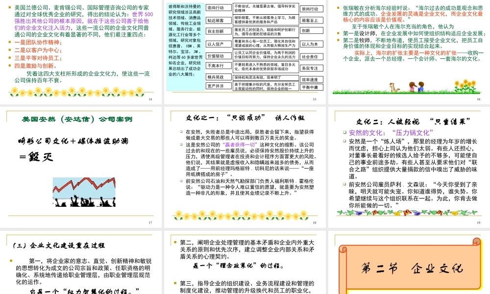 专题三企业组织与团队管理(企业文化与团队精神)