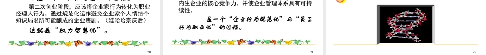 专题三企业组织与团队管理(企业文化与团队精神)