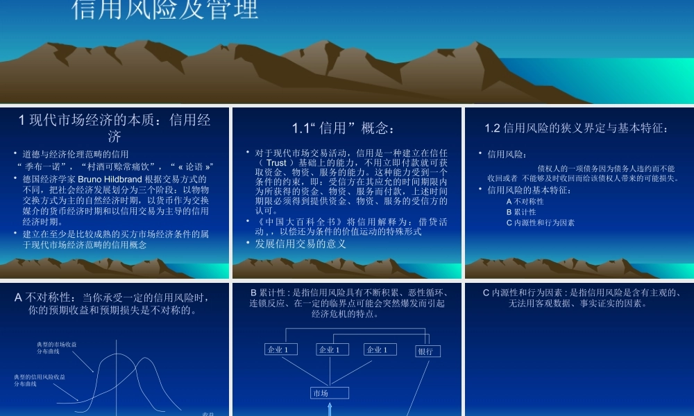 专题三信用风险及管理(财务风险管理南京大学张艳)