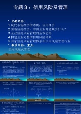 专题三信用风险及管理(财务风险管理南京大学张艳)