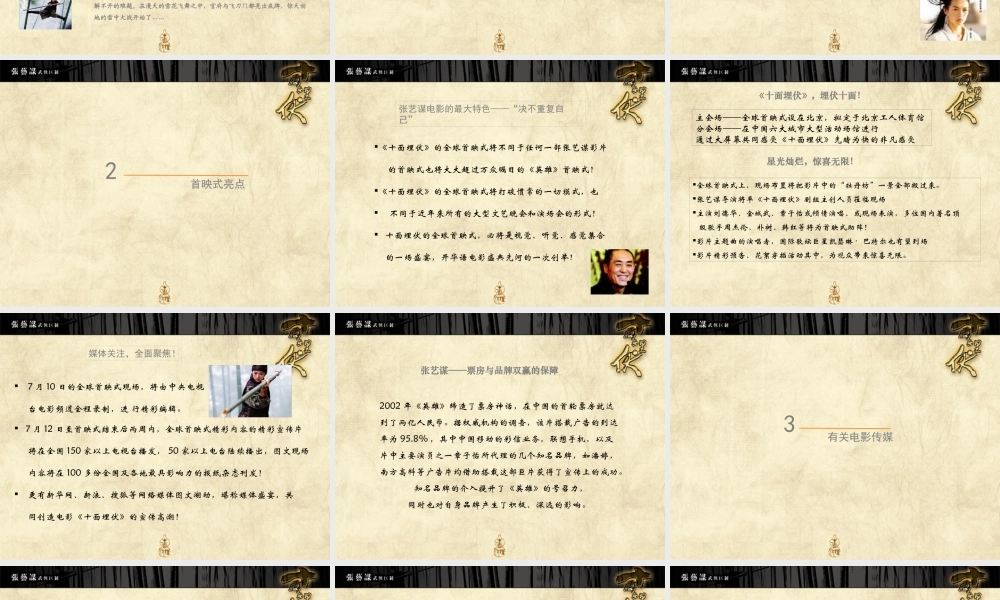 《十面埋伏》招商方案（PPT 36页）