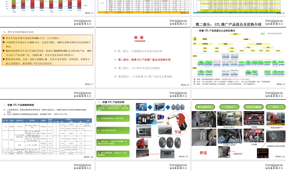 XXXX年欧曼GTL物流牵引车方案