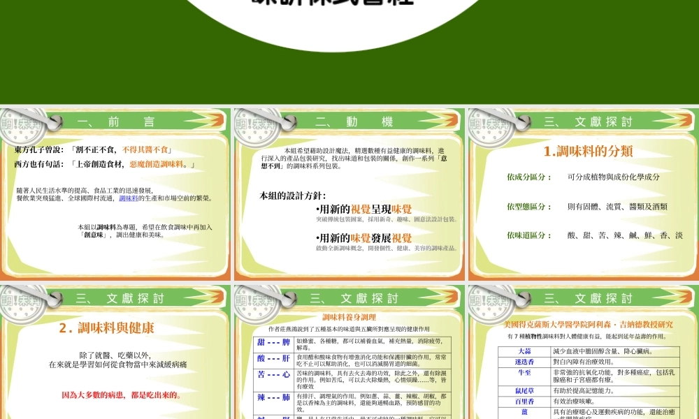 专题设计提案初审企划书 (1)